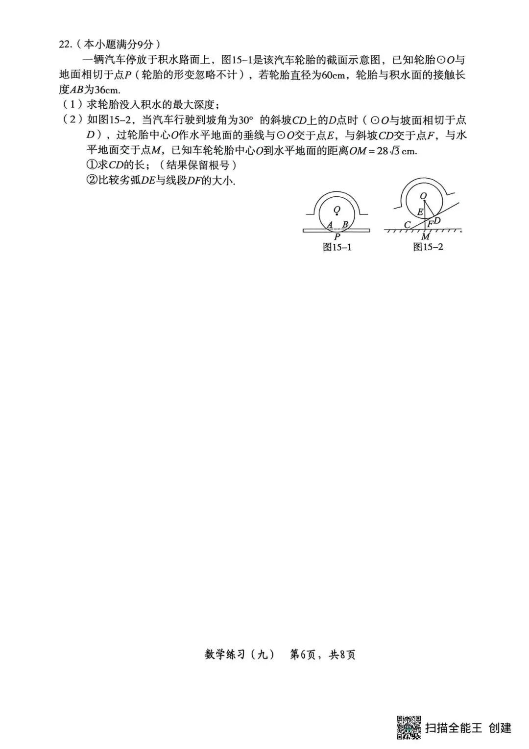 2026中考数学试题分享-第6张图片-四季读书网