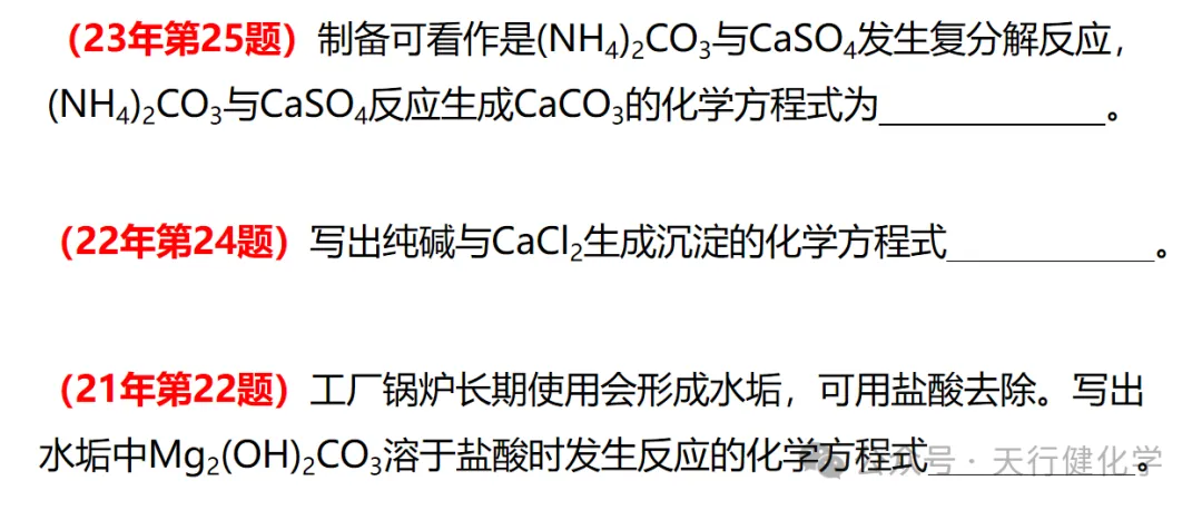 2026年中考化学考前指导-第74张图片-四季读书网