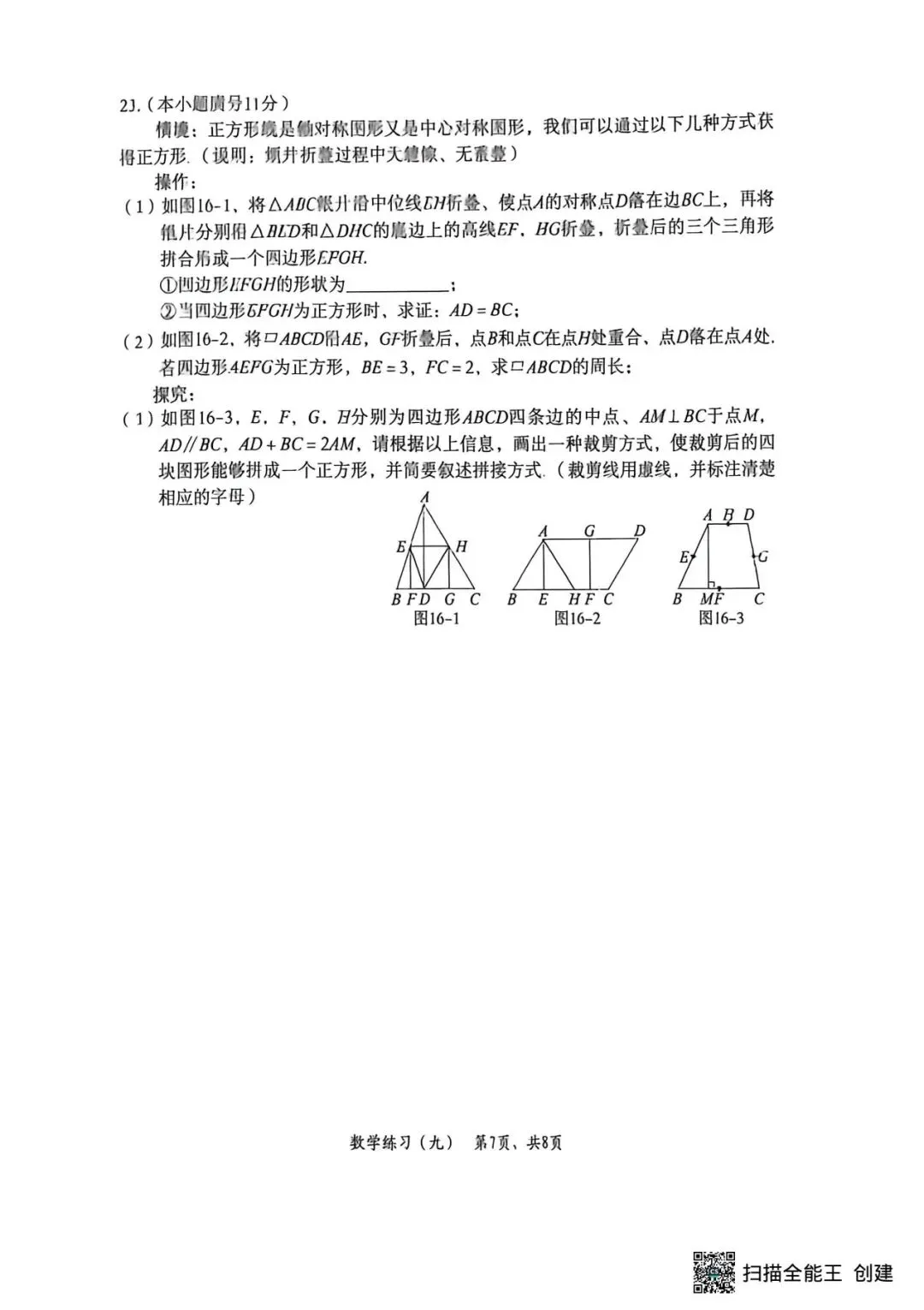 2026中考数学试题分享-第7张图片-四季读书网