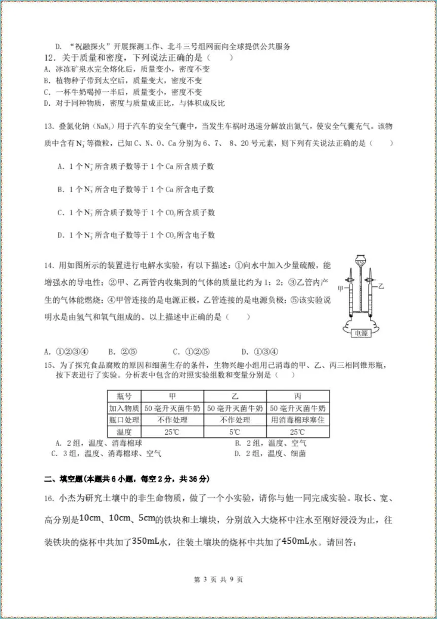 期末冲刺|2026年七下科学期末考试模拟卷(电子版可打印)-第7张图片-四季读书网 期末冲刺|2026年七下科学期末考试模拟卷(电子版可打印)-第7张图片-四季读书网