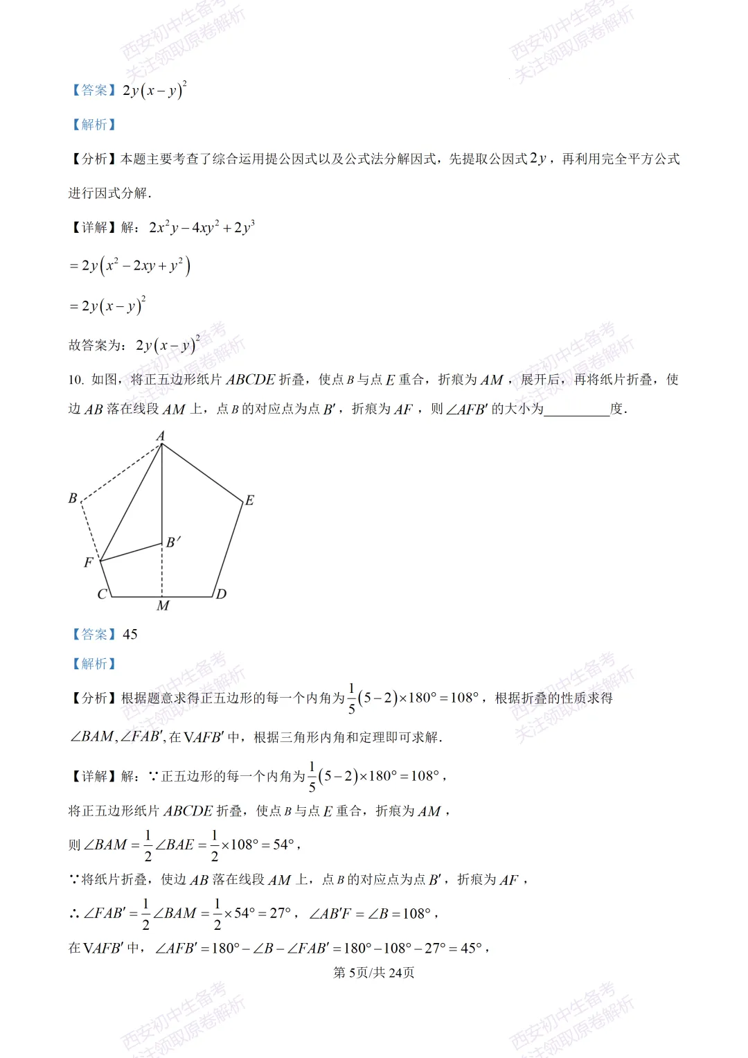 名校模考含答案!西安2026中考模拟:【高新一中】九年级六模【数学】免费下载-第19张图片-四季读书网