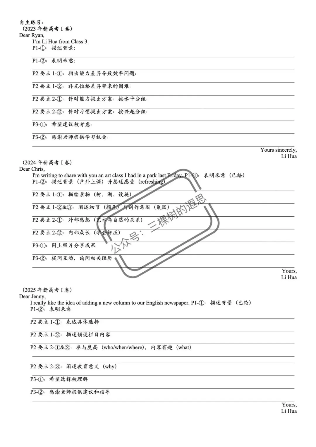 过去三年高考应用文在考什么?——聚焦真题·把握核心·冲刺2026-第3张图片-四季读书网