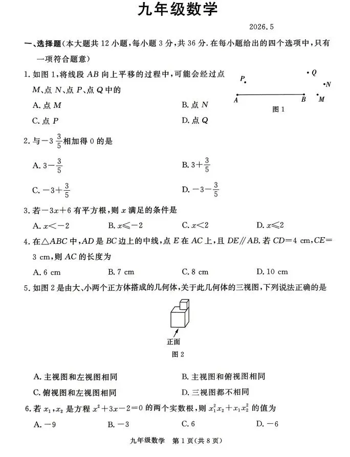 2026中考数学试题分享-第9张图片-四季读书网