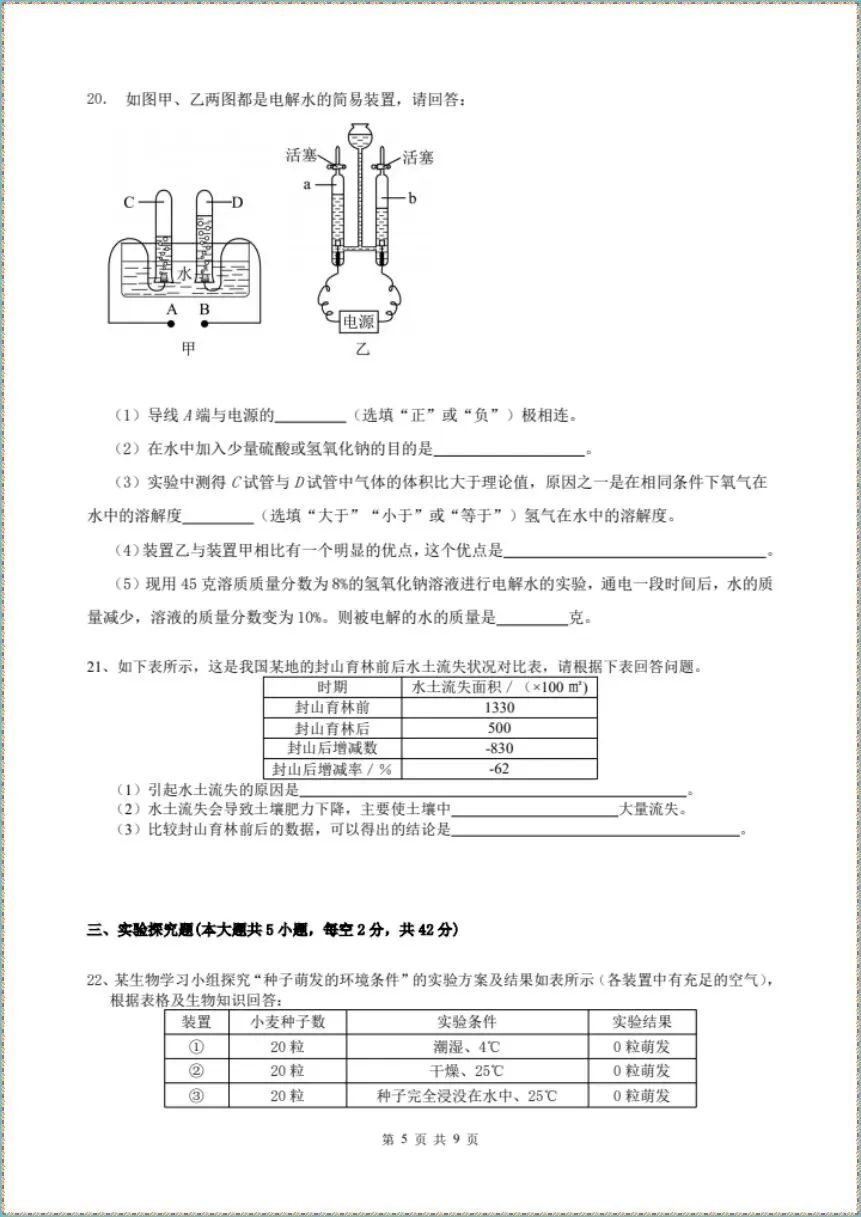 期末冲刺|2026年七下科学期末考试模拟卷(电子版可打印)-第8张图片-四季读书网 期末冲刺|2026年七下科学期末考试模拟卷(电子版可打印)-第8张图片-四季读书网