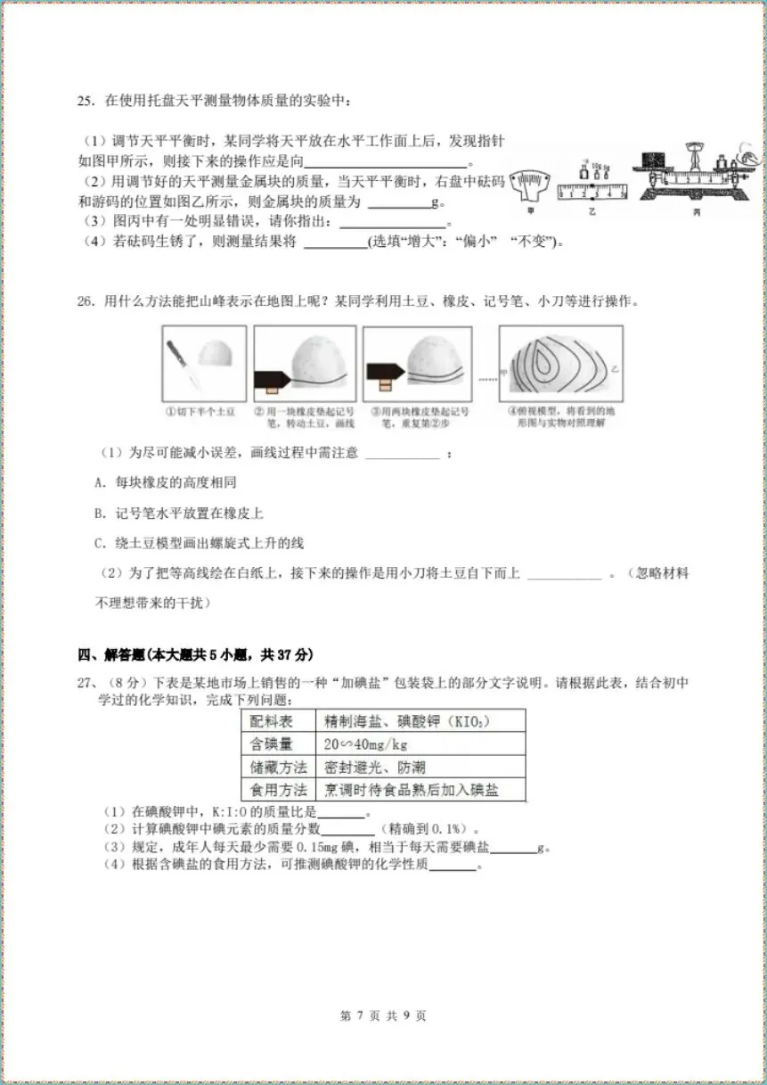 期末冲刺|2026年七下科学期末考试模拟卷(电子版可打印)-第9张图片-四季读书网 期末冲刺|2026年七下科学期末考试模拟卷(电子版可打印)-第9张图片-四季读书网