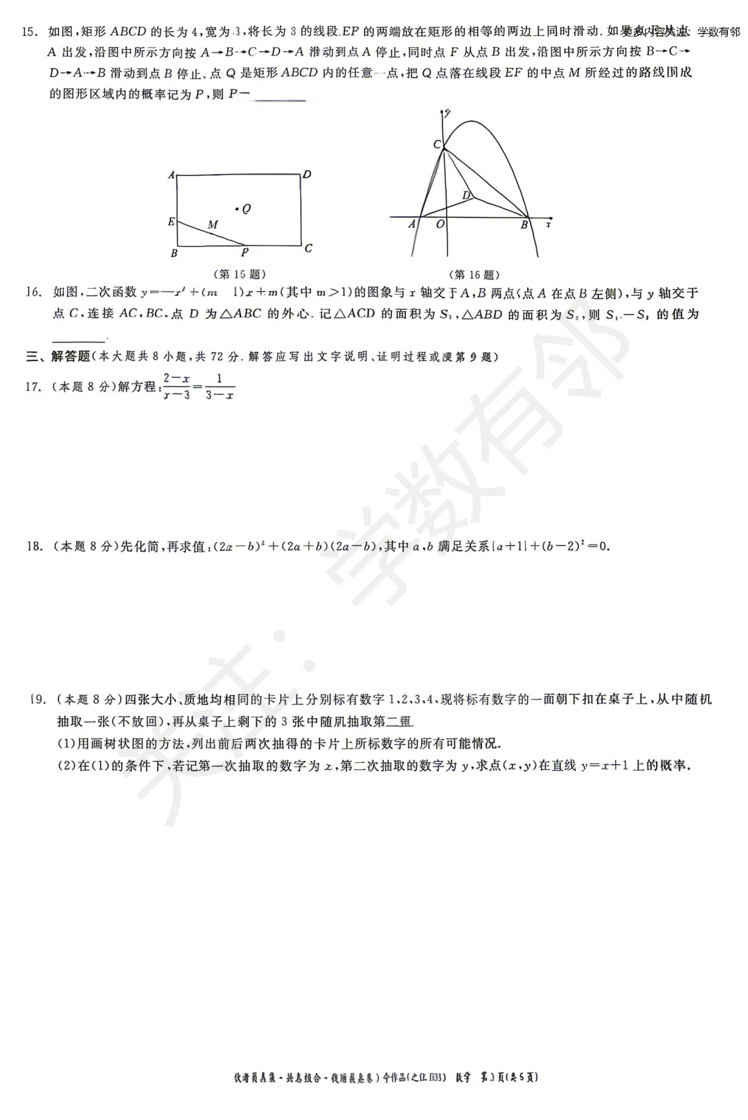 【2026中考模拟】2026年浙江省初中学业水平考试潮汐组合·钱塘甬真卷1号作品·之江卷数学试卷(无答案)-第3张图片-四季读书网 【2026中考模拟】2026年浙江省初中学业水平考试潮汐组合·钱塘甬真卷1号作品·之江卷数学试卷(无答案)-第3张图片-四季读书网