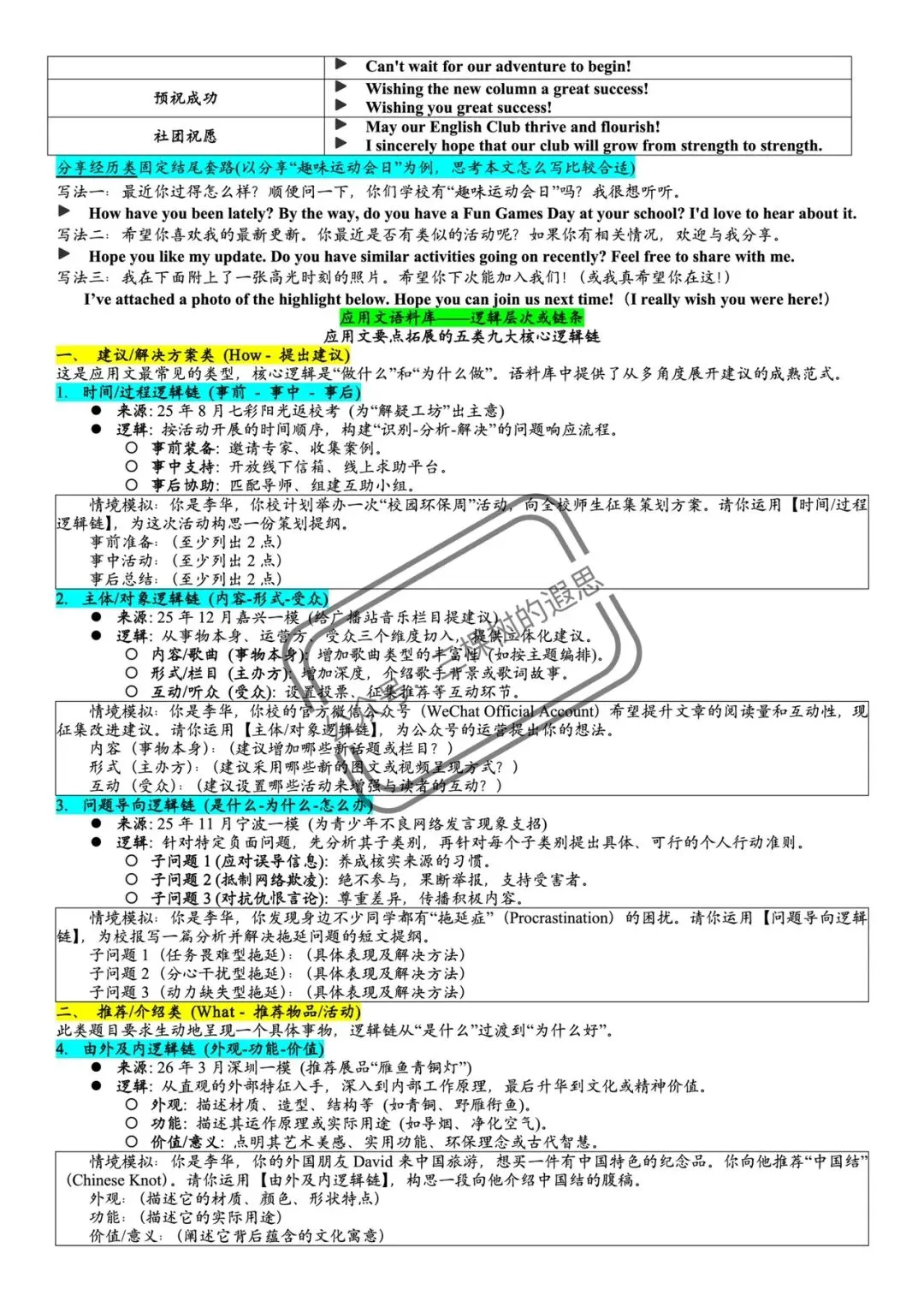 过去三年高考应用文在考什么?——聚焦真题·把握核心·冲刺2026-第6张图片-四季读书网