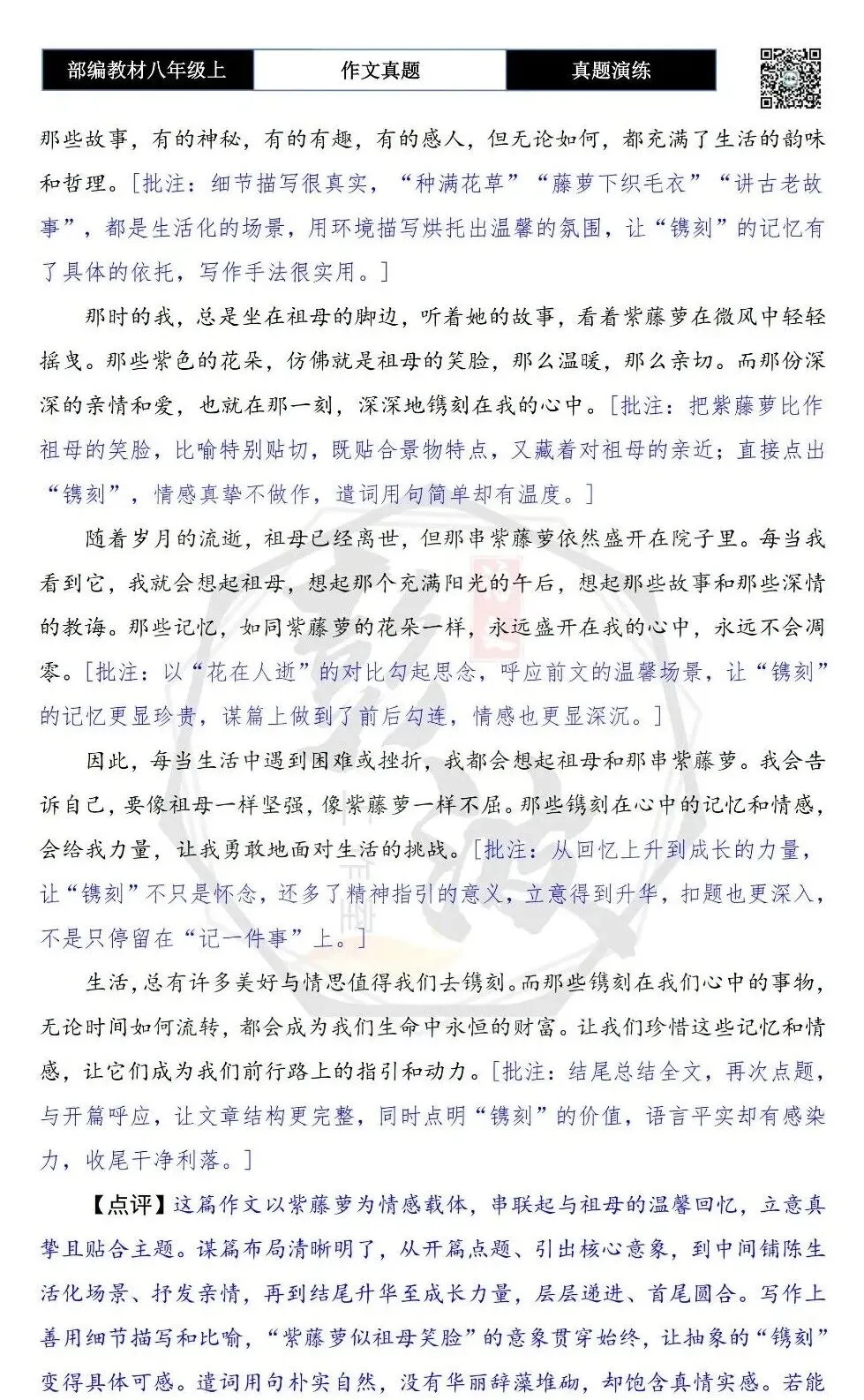 【作文-真题演练】八年级上-02-镌刻-思维导图+解析+范文批注指导-第7张图片-四季读书网 【作文-真题演练】八年级上-02-镌刻-思维导图+解析+范文批注指导-第7张图片-四季读书网