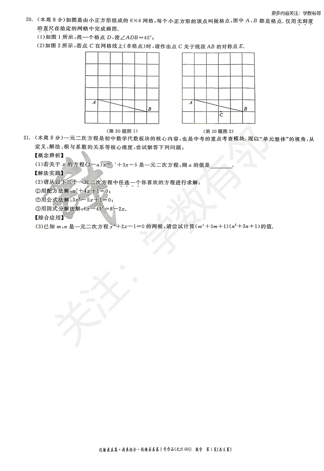 【2026中考模拟】2026年浙江省初中学业水平考试潮汐组合·钱塘甬真卷1号作品·之江卷数学试卷(无答案)-第4张图片-四季读书网 【2026中考模拟】2026年浙江省初中学业水平考试潮汐组合·钱塘甬真卷1号作品·之江卷数学试卷(无答案)-第4张图片-四季读书网