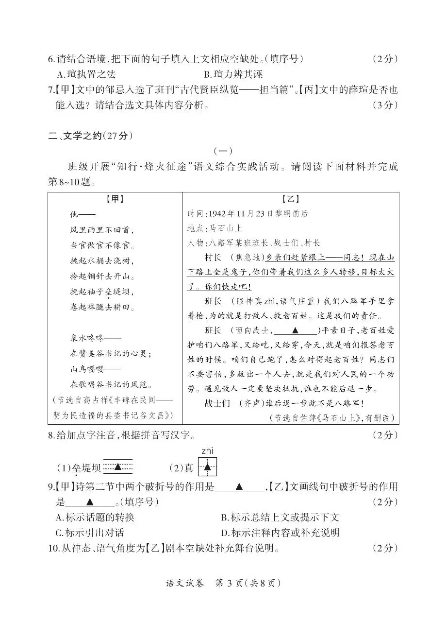 中考模拟试卷语文(二)-第3张图片-四季读书网