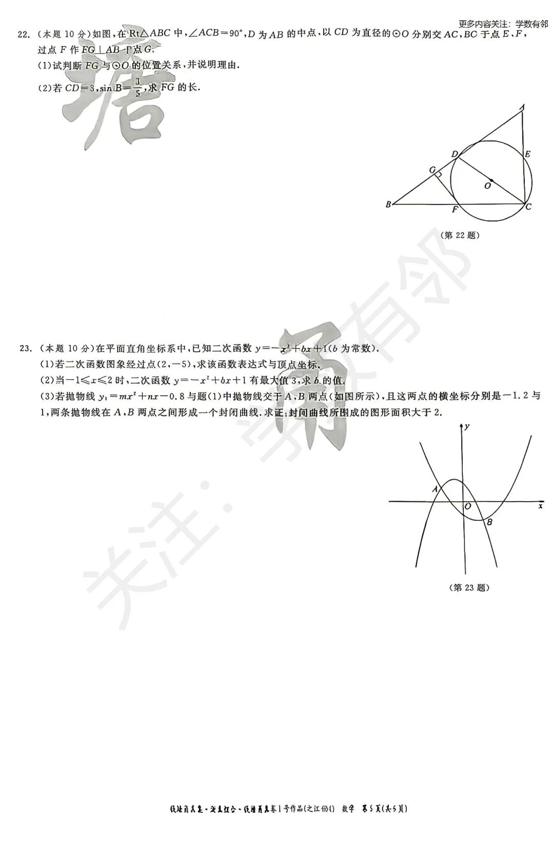 【2026中考模拟】2026年浙江省初中学业水平考试潮汐组合·钱塘甬真卷1号作品·之江卷数学试卷(无答案)-第5张图片-四季读书网 【2026中考模拟】2026年浙江省初中学业水平考试潮汐组合·钱塘甬真卷1号作品·之江卷数学试卷(无答案)-第5张图片-四季读书网