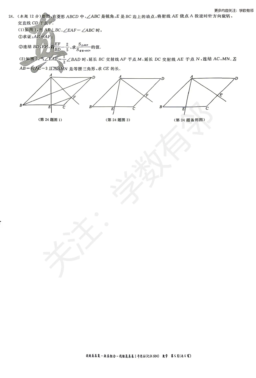 【2026中考模拟】2026年浙江省初中学业水平考试潮汐组合·钱塘甬真卷1号作品·之江卷数学试卷(无答案)-第6张图片-四季读书网 【2026中考模拟】2026年浙江省初中学业水平考试潮汐组合·钱塘甬真卷1号作品·之江卷数学试卷(无答案)-第6张图片-四季读书网