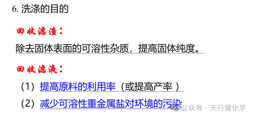 2026年中考化学考前指导-第81张图片-四季读书网