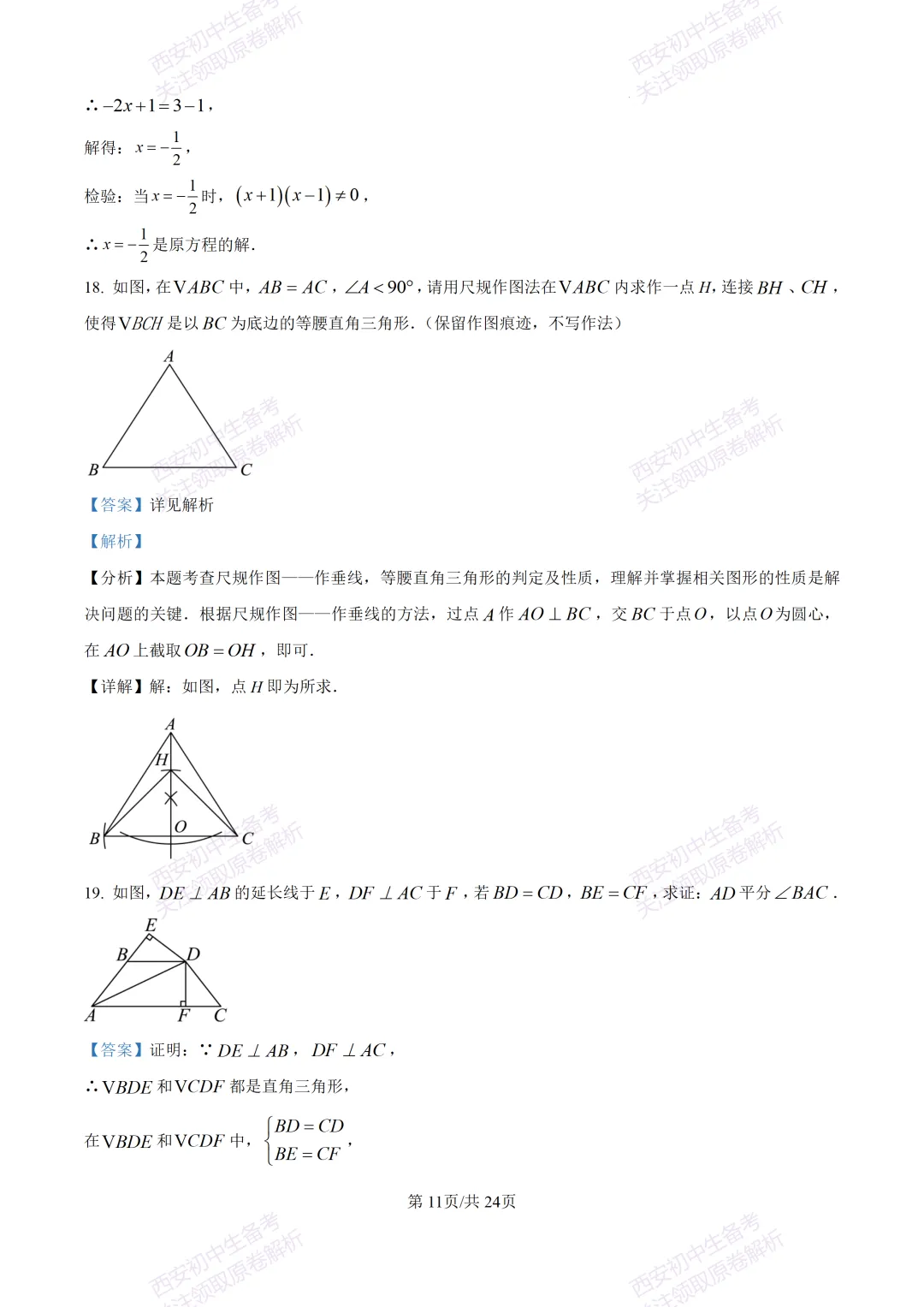 名校模考含答案!西安2026中考模拟:【高新一中】九年级六模【数学】免费下载-第25张图片-四季读书网