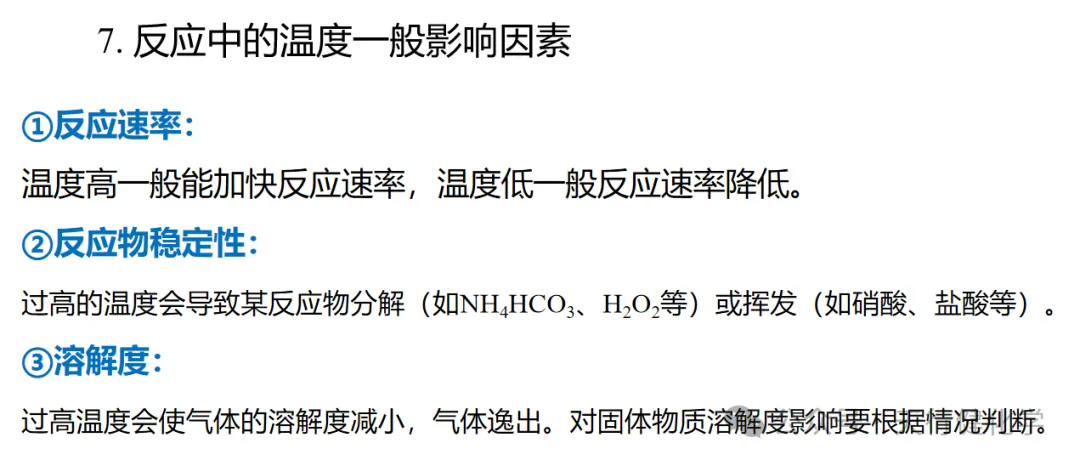 2026年中考化学考前指导-第82张图片-四季读书网
