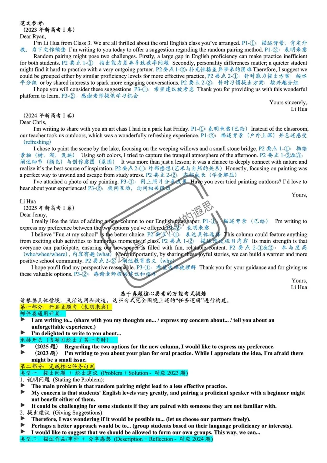 过去三年高考应用文在考什么?——聚焦真题·把握核心·冲刺2026-第9张图片-四季读书网