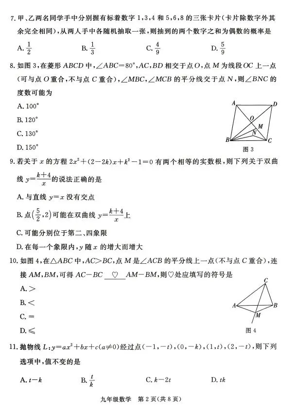 2026中考数学试题分享-第10张图片-四季读书网