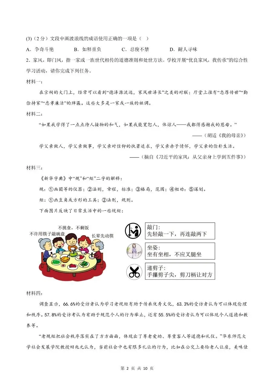 七年级下学期语文期末考试模拟测试卷冲刺押题卷含答案-第5张图片-四季读书网 七年级下学期语文期末考试模拟测试卷冲刺押题卷含答案-第5张图片-四季读书网