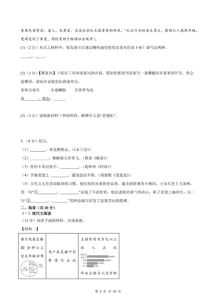 七年级下学期语文期末考试模拟测试卷冲刺押题卷含答案-第6张图片-四季读书网 七年级下学期语文期末考试模拟测试卷冲刺押题卷含答案-第6张图片-四季读书网