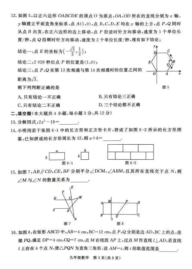 2026中考数学试题分享-第11张图片-四季读书网