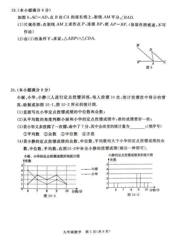 2026中考数学试题分享-第13张图片-四季读书网