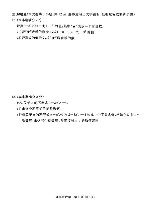 2026中考数学试题分享-第12张图片-四季读书网