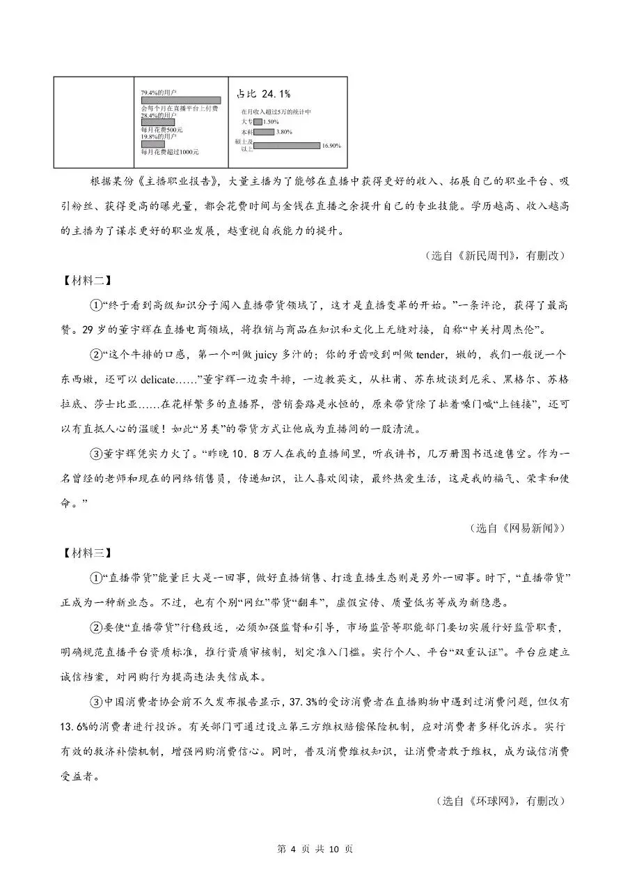 七年级下学期语文期末考试模拟测试卷冲刺押题卷含答案-第7张图片-四季读书网 七年级下学期语文期末考试模拟测试卷冲刺押题卷含答案-第7张图片-四季读书网