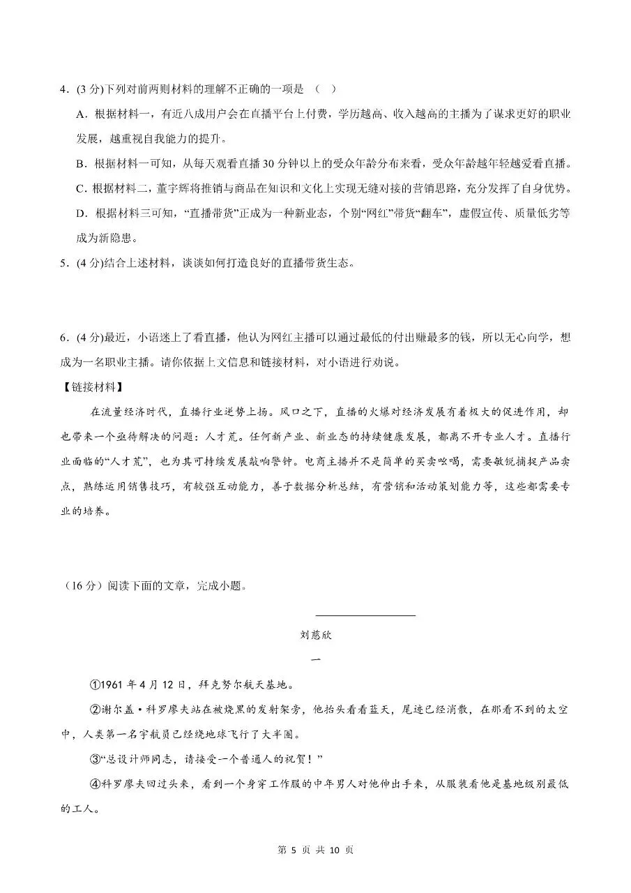 七年级下学期语文期末考试模拟测试卷冲刺押题卷含答案-第8张图片-四季读书网 七年级下学期语文期末考试模拟测试卷冲刺押题卷含答案-第8张图片-四季读书网