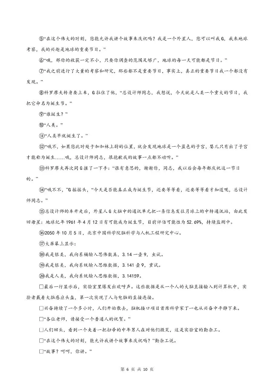 七年级下学期语文期末考试模拟测试卷冲刺押题卷含答案-第9张图片-四季读书网 七年级下学期语文期末考试模拟测试卷冲刺押题卷含答案-第9张图片-四季读书网