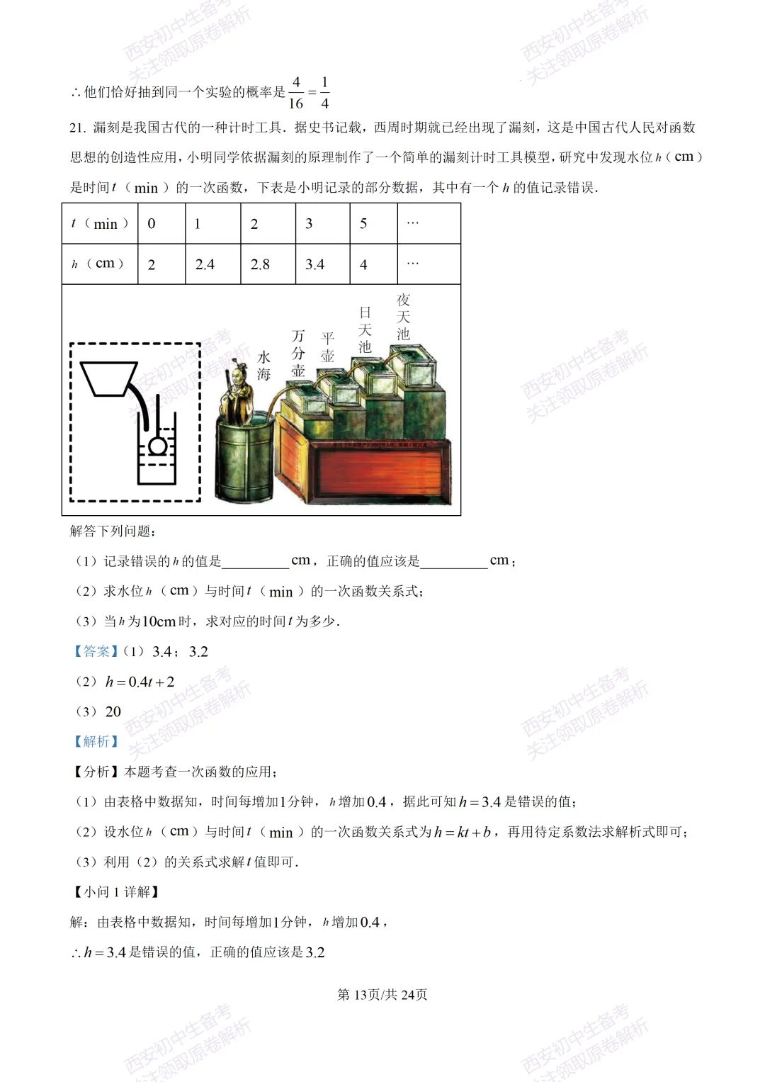 名校模考含答案!西安2026中考模拟:【高新一中】九年级六模【数学】免费下载-第27张图片-四季读书网