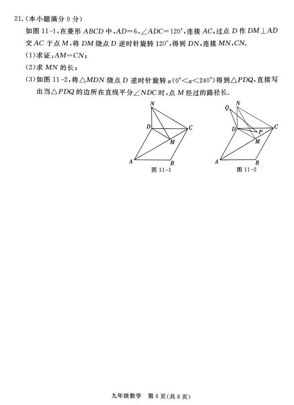 2026中考数学试题分享-第14张图片-四季读书网
