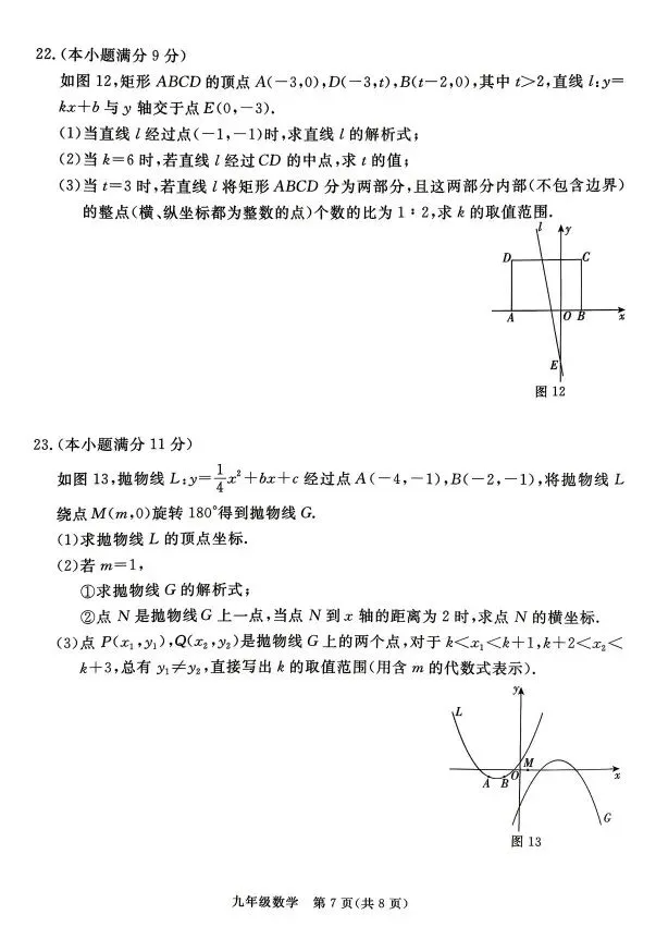 2026中考数学试题分享-第15张图片-四季读书网