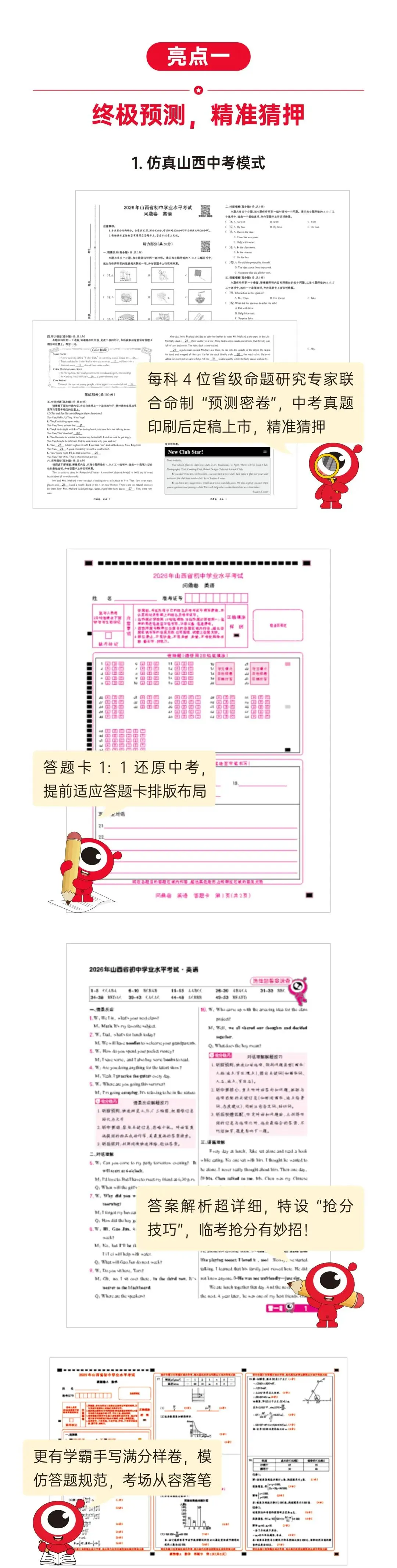2026山西中考问鼎卷-第3张图片-四季读书网