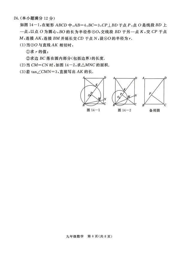 2026中考数学试题分享-第16张图片-四季读书网