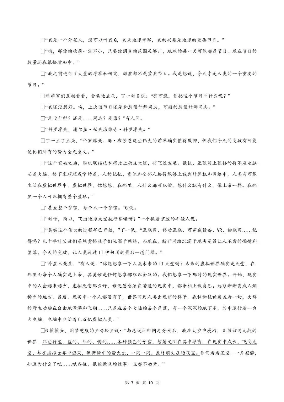 七年级下学期语文期末考试模拟测试卷冲刺押题卷含答案-第10张图片-四季读书网 七年级下学期语文期末考试模拟测试卷冲刺押题卷含答案-第10张图片-四季读书网