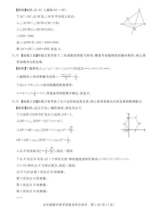 2026中考数学试题分享-第19张图片-四季读书网