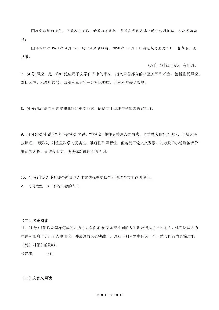 七年级下学期语文期末考试模拟测试卷冲刺押题卷含答案-第11张图片-四季读书网 七年级下学期语文期末考试模拟测试卷冲刺押题卷含答案-第11张图片-四季读书网