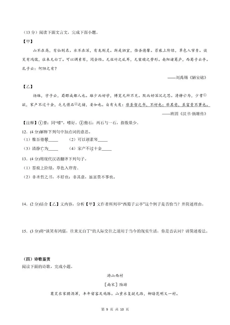 七年级下学期语文期末考试模拟测试卷冲刺押题卷含答案-第12张图片-四季读书网 七年级下学期语文期末考试模拟测试卷冲刺押题卷含答案-第12张图片-四季读书网