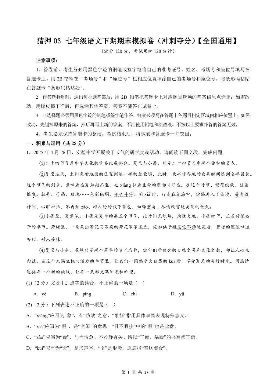 七年级下学期语文期末考试模拟测试卷冲刺押题卷含答案-第13张图片-四季读书网 七年级下学期语文期末考试模拟测试卷冲刺押题卷含答案-第13张图片-四季读书网