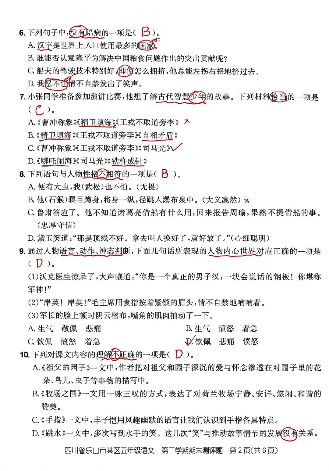 五下语文期末真题(四川乐山)文末附空白卷+答题卡+参考答案下载链接-第2张图片-四季读书网