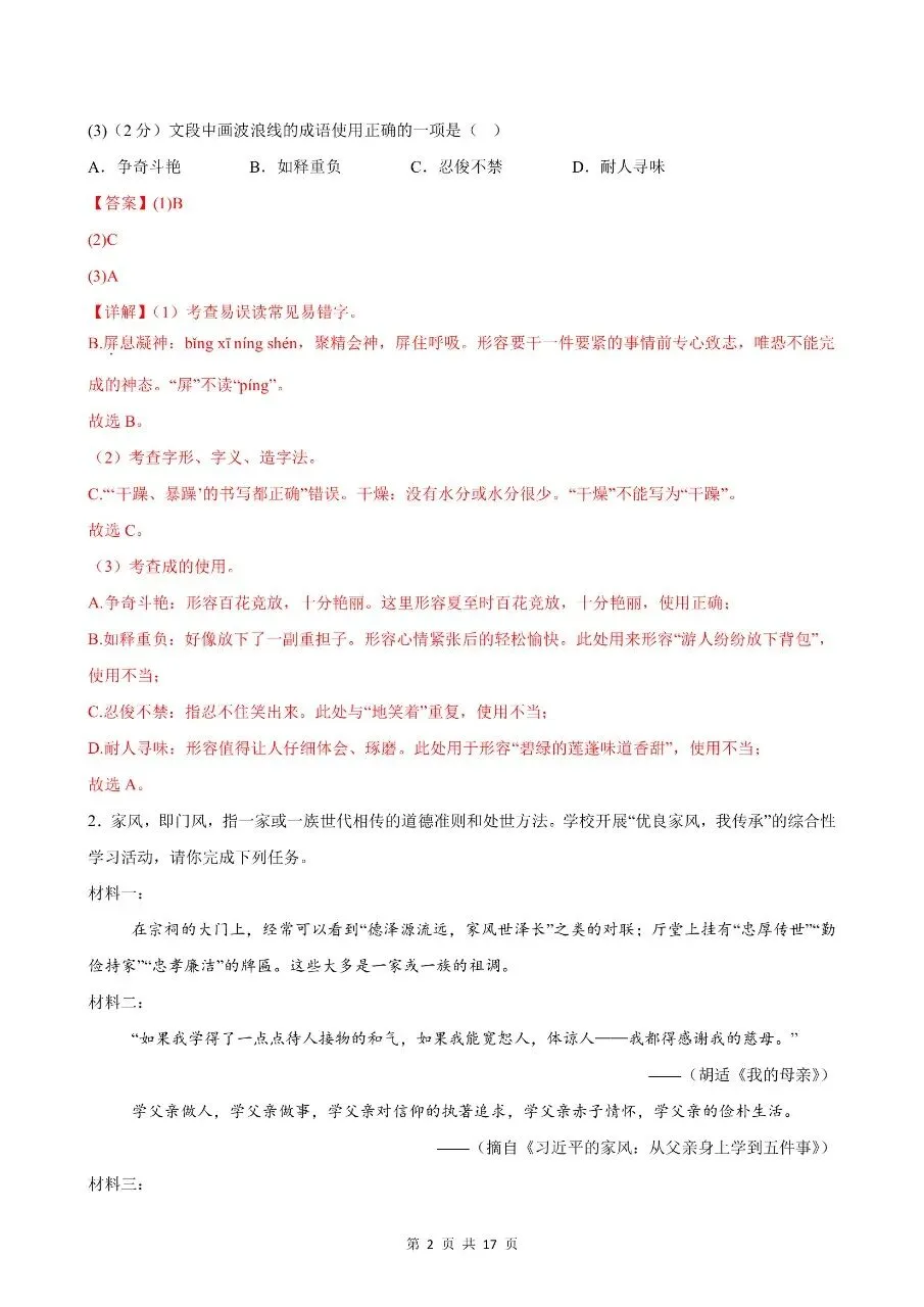 七年级下学期语文期末考试模拟测试卷冲刺押题卷含答案-第14张图片-四季读书网 七年级下学期语文期末考试模拟测试卷冲刺押题卷含答案-第14张图片-四季读书网