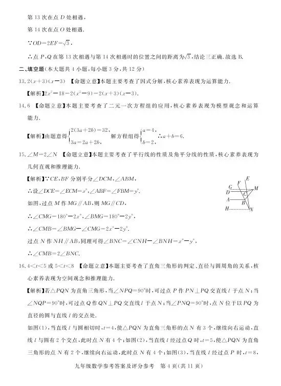 2026中考数学试题分享-第20张图片-四季读书网