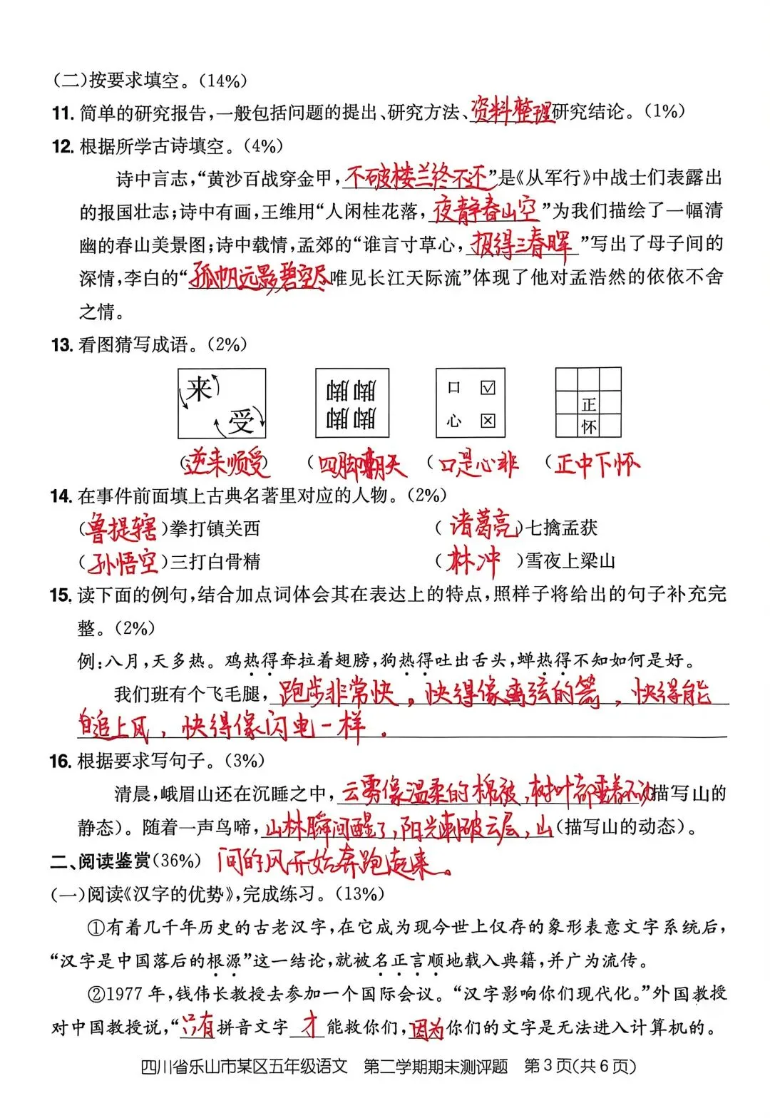 五下语文期末真题(四川乐山)文末附空白卷+答题卡+参考答案下载链接-第3张图片-四季读书网
