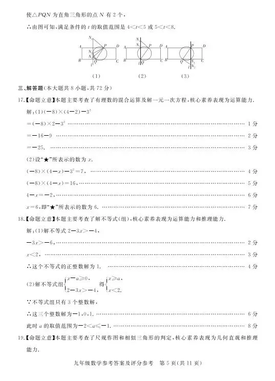 2026中考数学试题分享-第21张图片-四季读书网