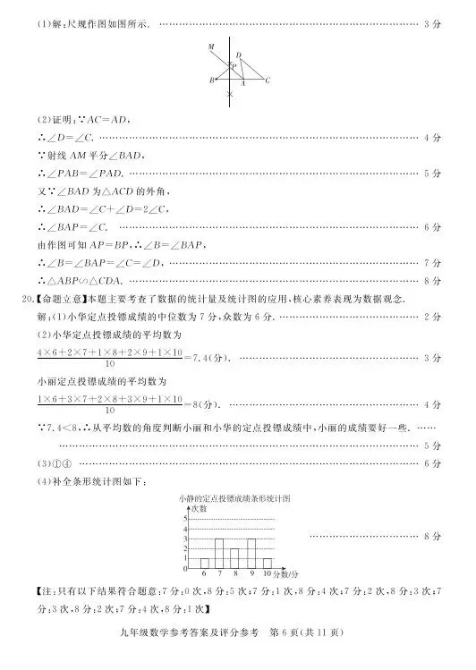 2026中考数学试题分享-第22张图片-四季读书网