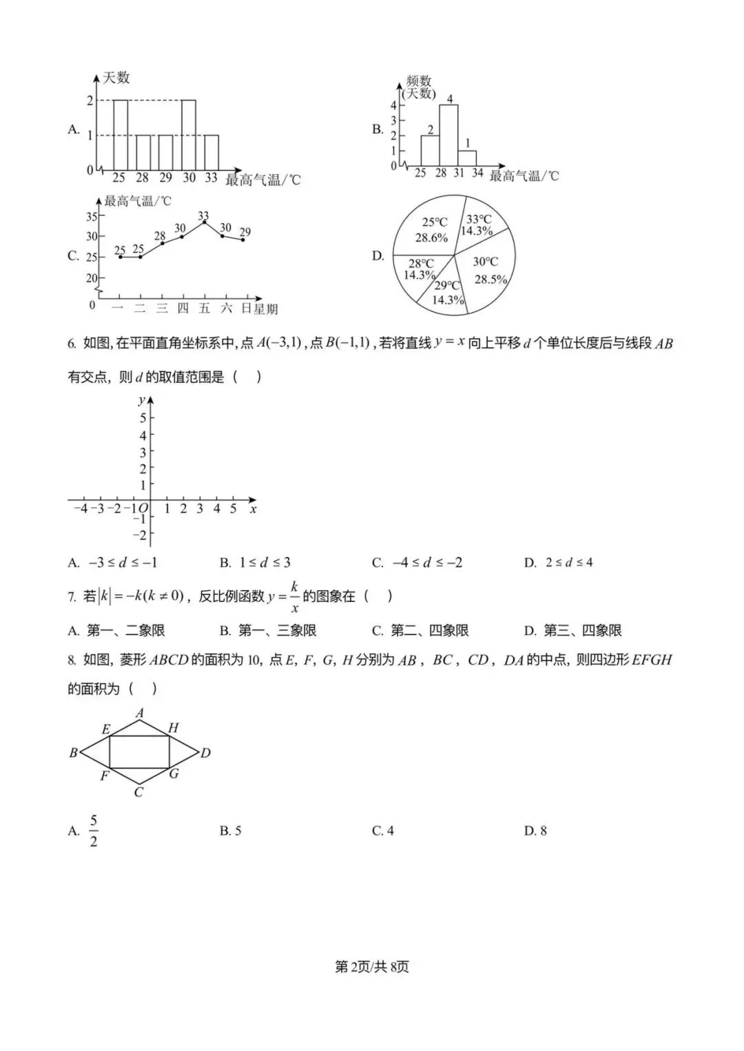 【25年】广州市初中生学业考试数学真题卷(含答案)-第7张图片-四季读书网