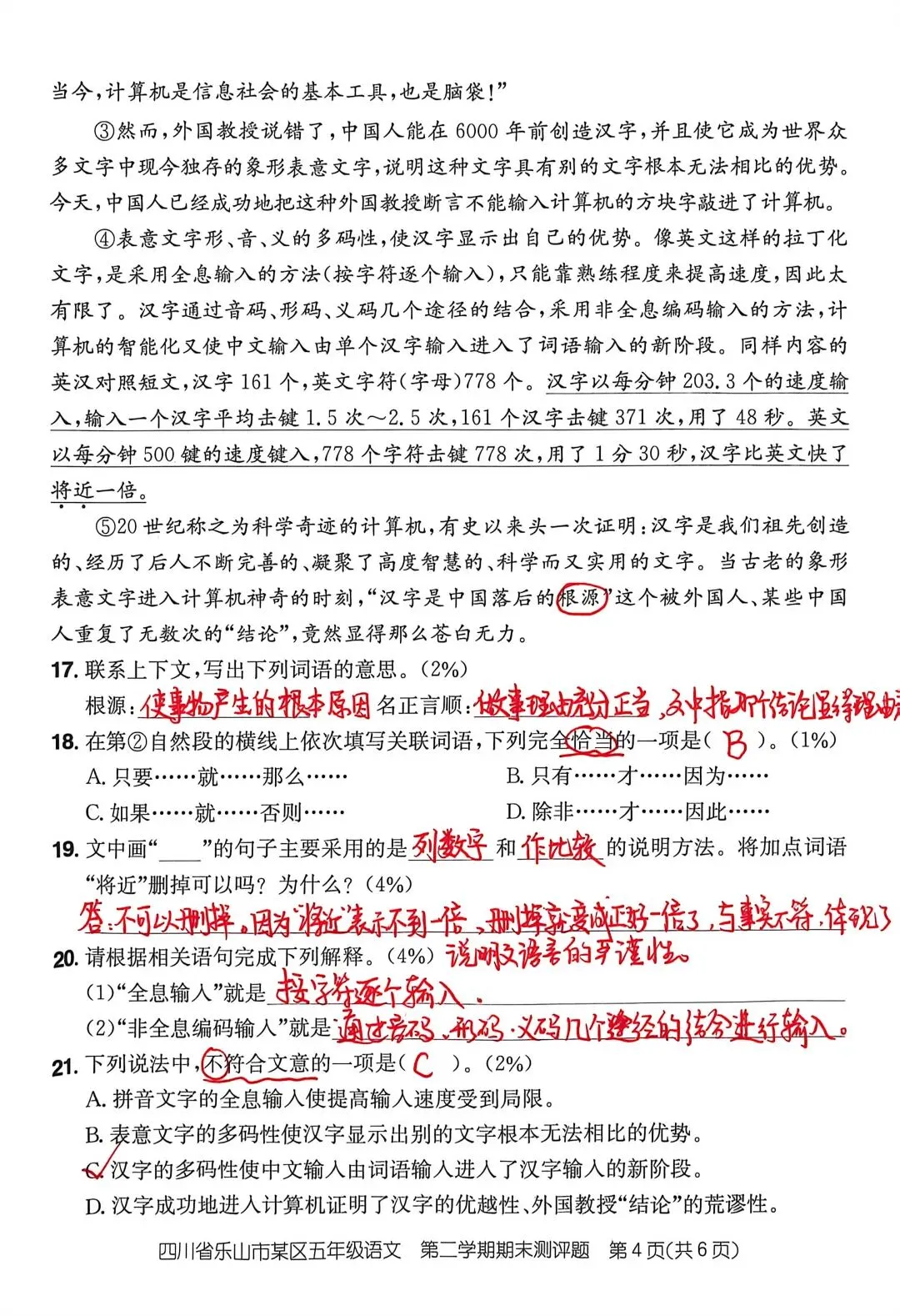 五下语文期末真题(四川乐山)文末附空白卷+答题卡+参考答案下载链接-第4张图片-四季读书网