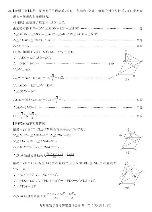 2026中考数学试题分享-第23张图片-四季读书网