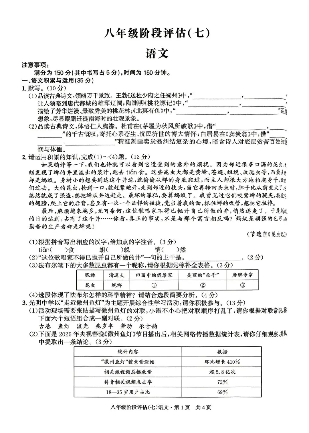 WZ·2026八下阶段评估(七)语文试卷-第1张图片-四季读书网