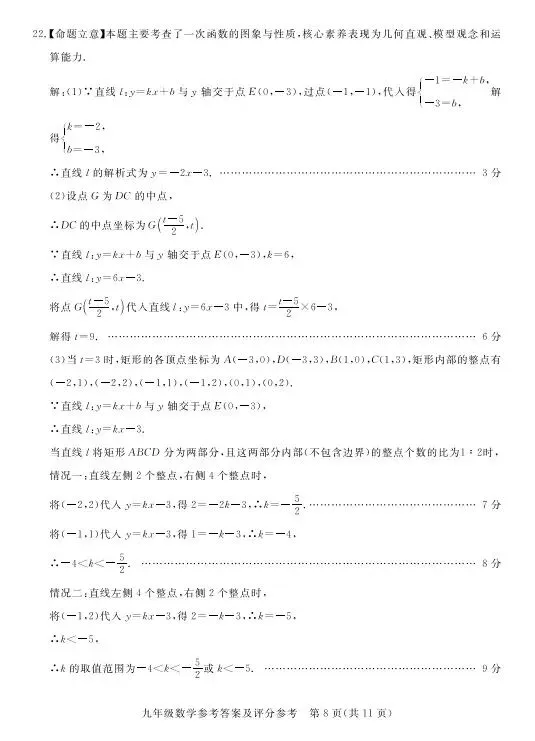 2026中考数学试题分享-第24张图片-四季读书网